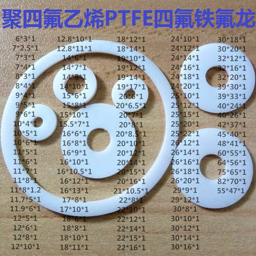 【1mm厚外径22-28】PTFE四氟垫片 F4铁氟龙铁氟龙法兰垫片平垫圈