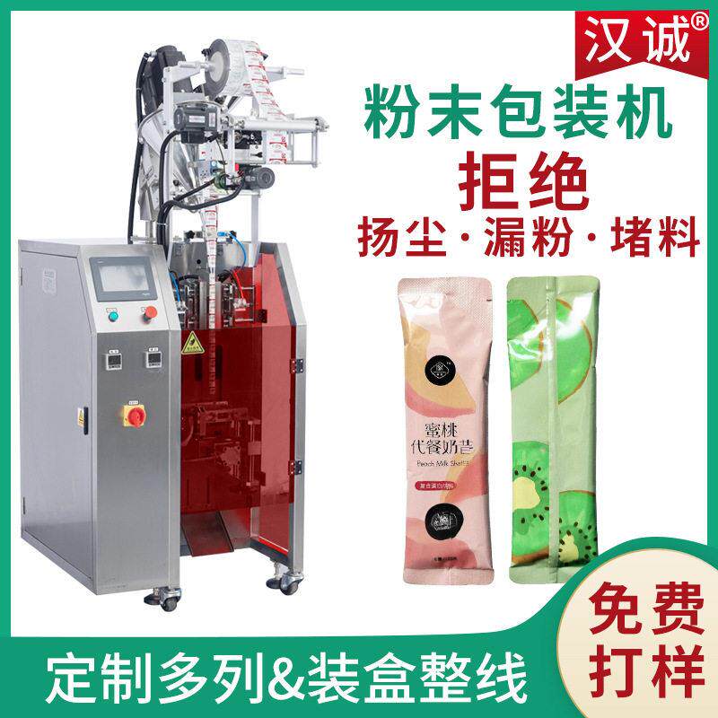 条包植物粉速灌装机 提取物粉装袋设备 全自动百合粉包装机