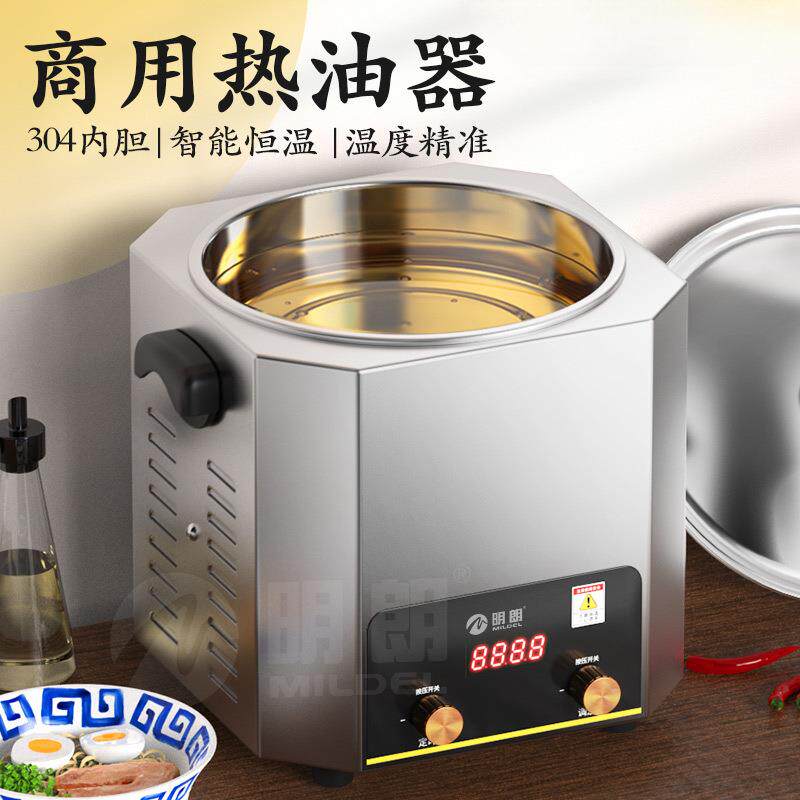 智能恒温热油器商用油泼面酸菜鱼烧油机泼油神器热油炉熬油锅