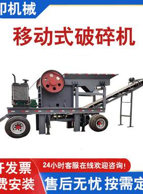 移动式岩石破碎机重型自动筛分金矿石碎石机轮胎式移动破碎站