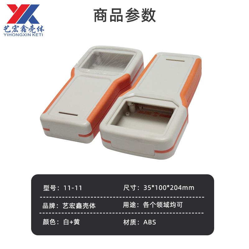 双色手持塑胶外壳/仪表塑胶外壳/手持式便携式塑胶外壳/胶壳11-11