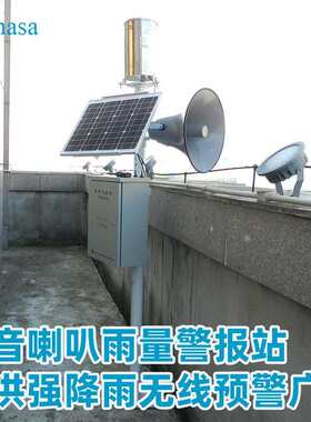 高音大喇叭雨量警报站山洪强降雨无线预警广播太阳能可打电话短信