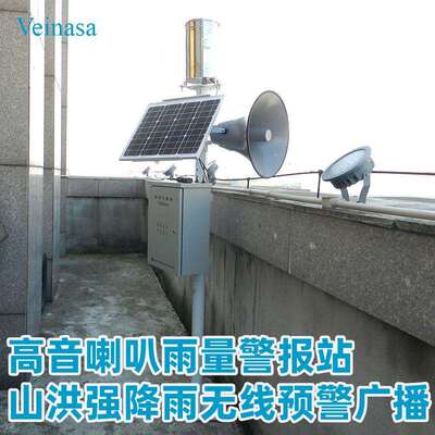 高音大喇叭雨量警报站山洪强降雨无线预警广播太阳能可打电话短信
