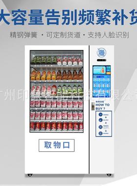自售货机饮料食综合售家66765卖机 扫动码支付智能制冷售货零机