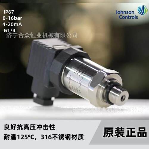 江森自控压力变送器LPT7000C2HA16 4-20mA高精度液体压力变送器