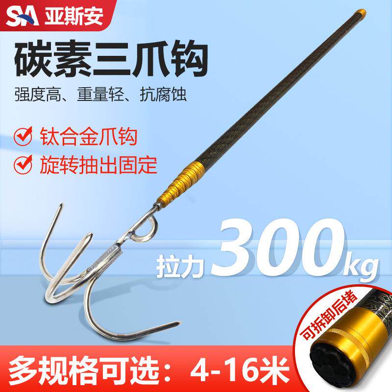 亚斯水域安救援钩杆碳伸缩式船用救生捞篙素杆钛合金三角爪锚钩