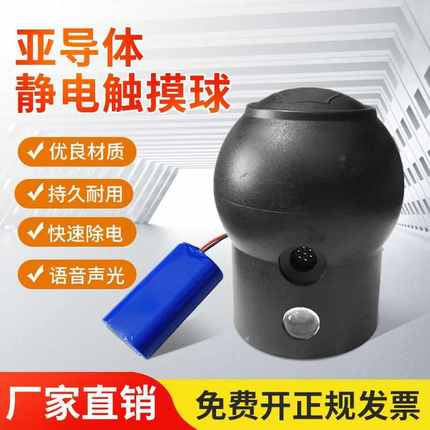 人体静电释放球消除器工业防爆 静电释放器智能声光报警球头电池