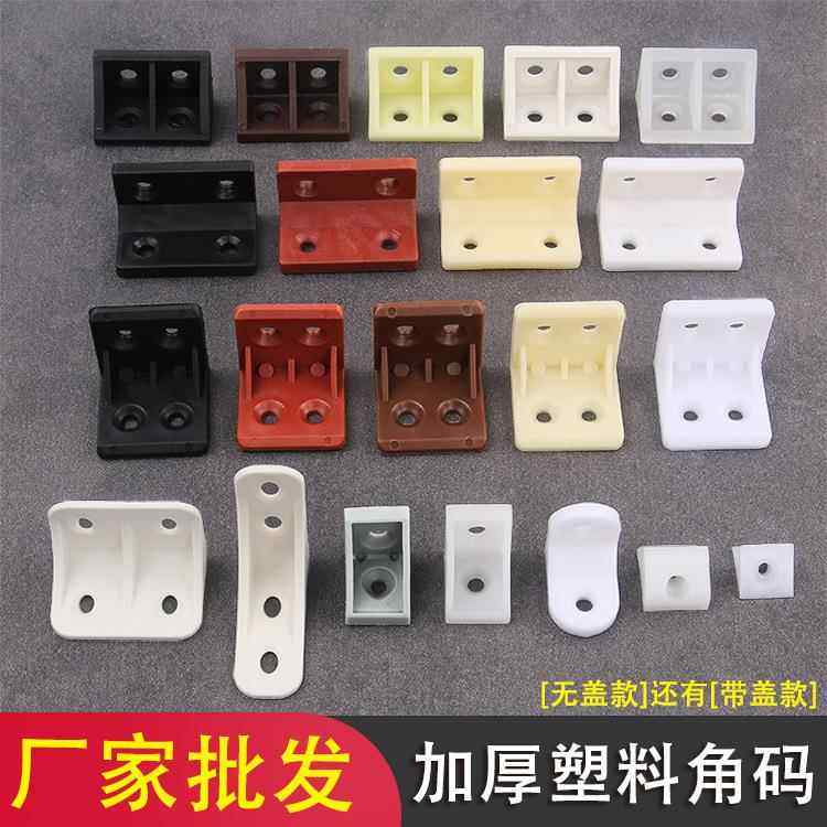 厂家直销角铁尼龙塑料加厚角码家具直角层板托隔板托橱柜连接角码