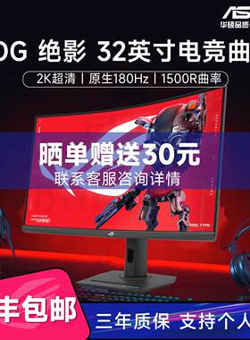 ROG华硕绝影显示器32英寸2K超高清曲面电竞台式笔电外接屏