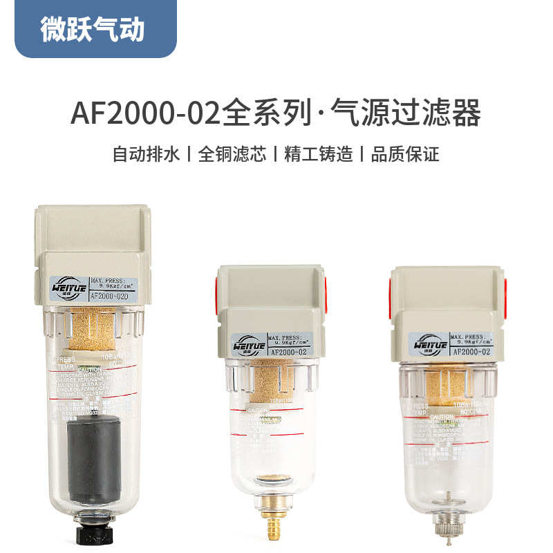 杯油水分离器滤仪smc气泵排水-分2过滤器空气美容af200002自动型