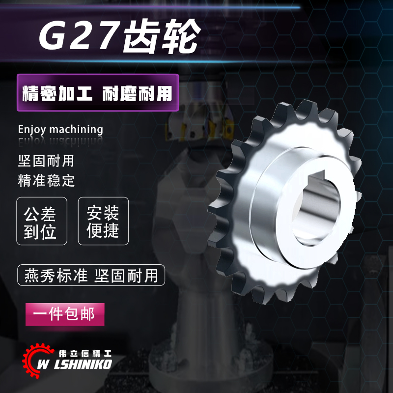 新款G27 链轮 08B 模具链条齿轮 4分08B 单排工业齿轮 精密模具配