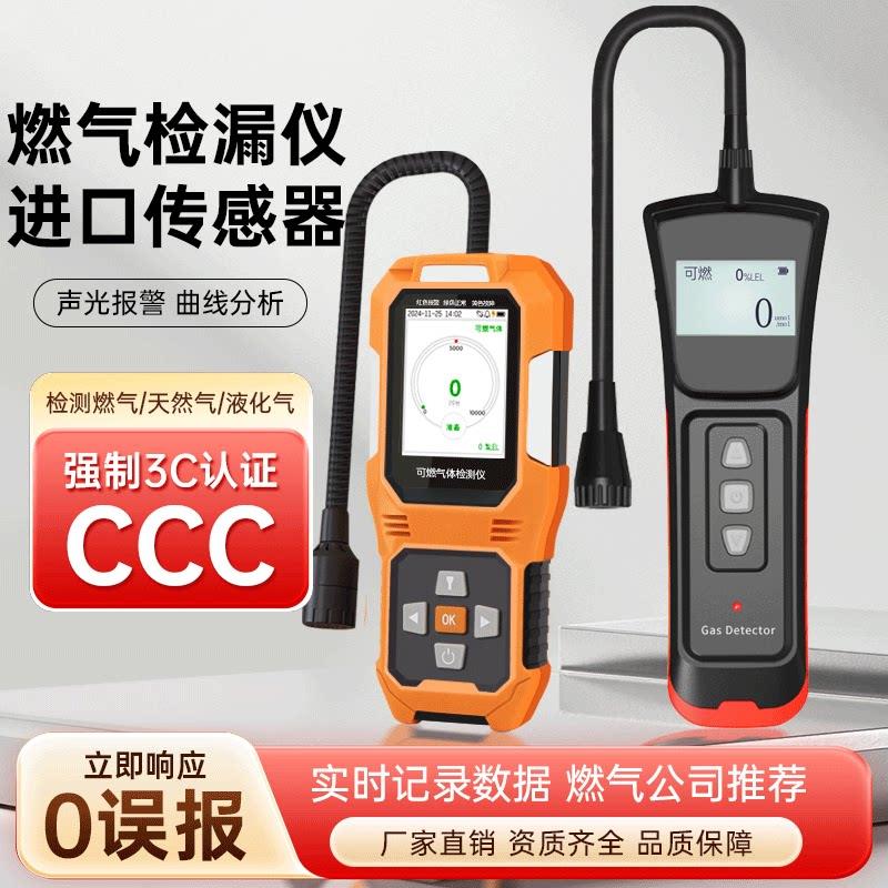 工业可燃气体检测仪手持便携式液化气煤气探测器天然气泄漏报警器