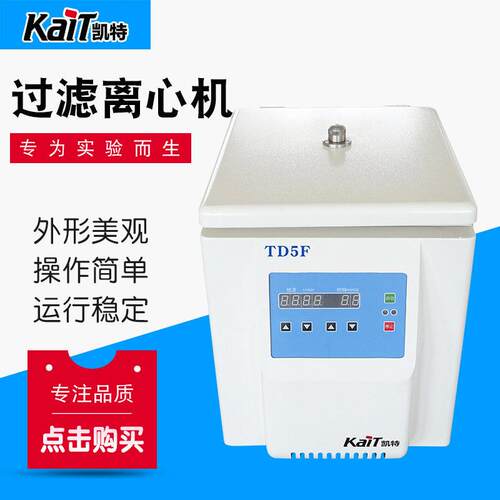 厂家直供TD5F台式过滤离心机平板台式离心机小型台式离心机