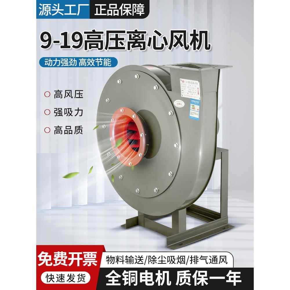 9-19高压离心风机大功率强力引风机380v工业锅炉输送抽风机鼓风机