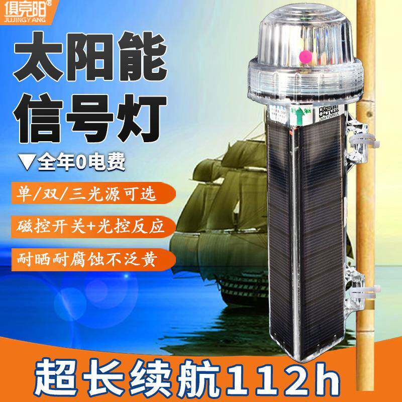 太阳能网标灯船用信号灯施工警示闪光灯渔网标记灯户外三色爆闪灯