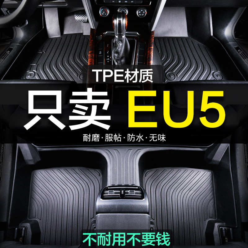 厂家直销北汽新能源eu5专用全包围TPE汽车脚垫全包地毯用品装饰新