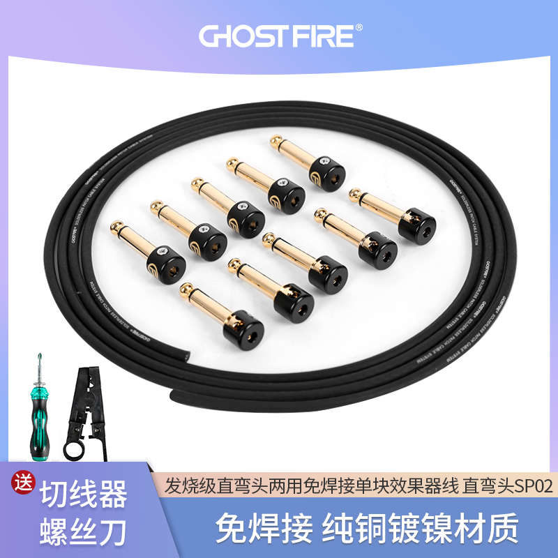 鬼火发烧级免焊接单块效果器线吉他贝斯通用直弯头两用SP02
