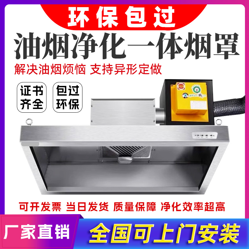 吸力油烟机抽油烟机大油烟饭店一体机餐饮新款净化器厨房净化商用