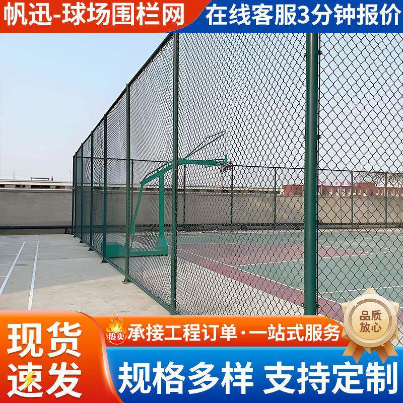 厂家现货篮球场球场围栏体育场足球场防护网学校操场防撞隔离围网