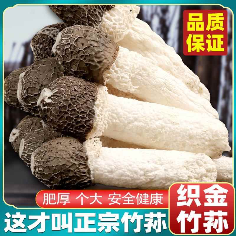 织金竹荪干货2024当季新货特级非野生无裙竹笙菇旗舰店竹孙菌贵州
