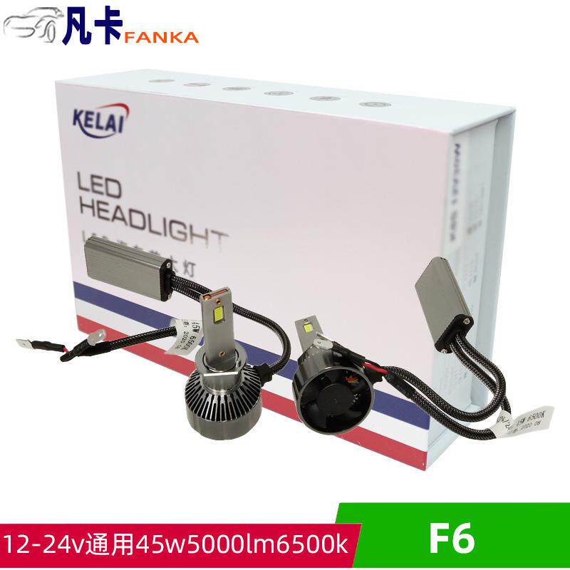 克莱汽车led远近光大灯雾灯F6 45w三色光 6500K宽电压解码通用