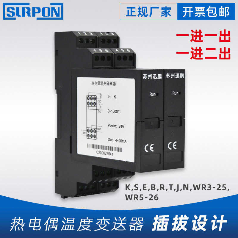K型E型T型热电偶温度变送器4-20mA信号热电偶输出热电偶变送器