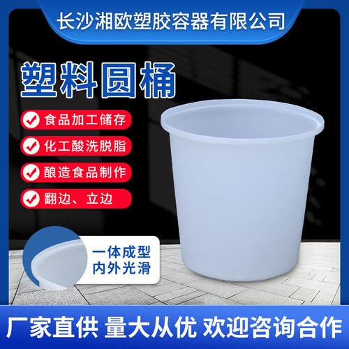 厂家直供塑料圆桶牛筋储水桶釉桶泡豆冲浆桶泡酒腌菜发酵桶桶装