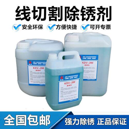 线切割 K200 清洗剂 慢走丝 除锈剂环保草酸KDV200模具除锈水KC12