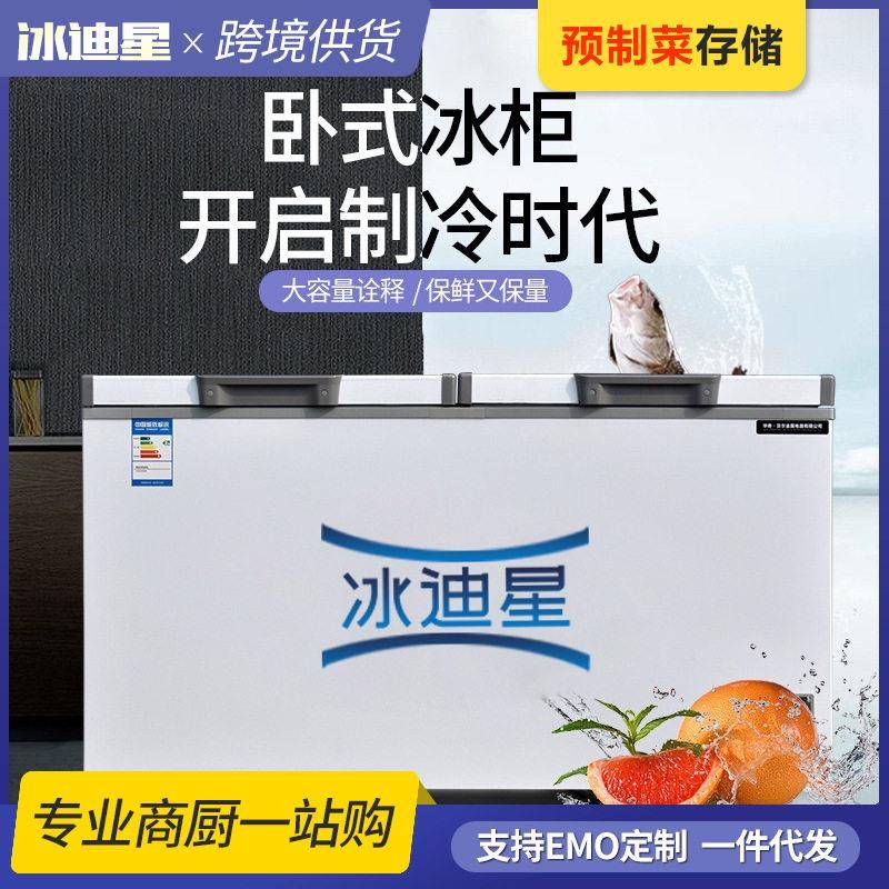 商用卧式冰柜卧式冰箱冷冻柜大冰柜冷藏冷冻商用大容量冷冻柜