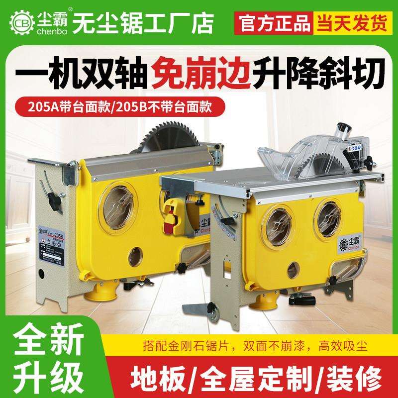 【尘霸无尘锯工厂店】免崩漆推台锯205A多功能木工专用折叠子母锯