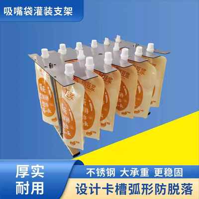 吸嘴袋灌装支架自立袋灌装工具漏斗液体手工灌装灌装机袋子固定架