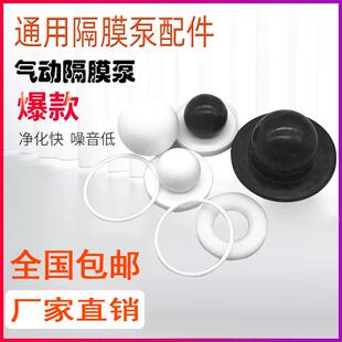 气动隔膜泵配件大全套四氟球/球座 聚四氟乙烯丁晴球座 QBY25/40