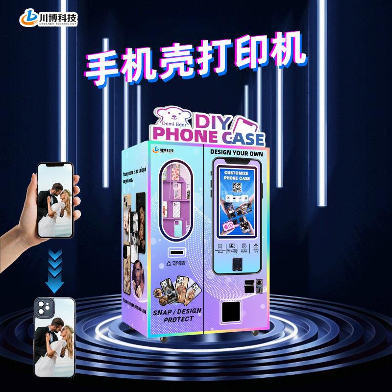 全自动手机壳自助打印机商用景区小本创业无人自助售卖售货机