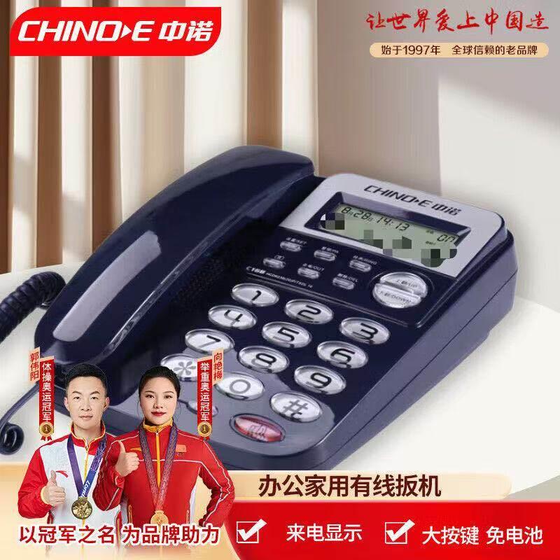 中诺C168座式电话机 家用办公室有线固定座机单机来电显示免电池
