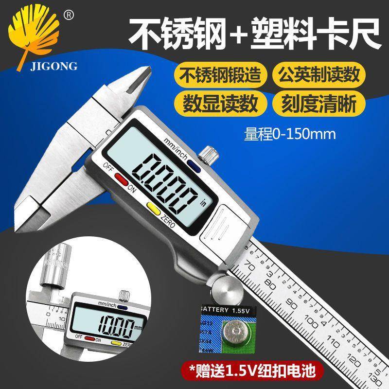 内外径测量工具0-150mm电子数显游标卡尺不锈钢三色按键卡尺