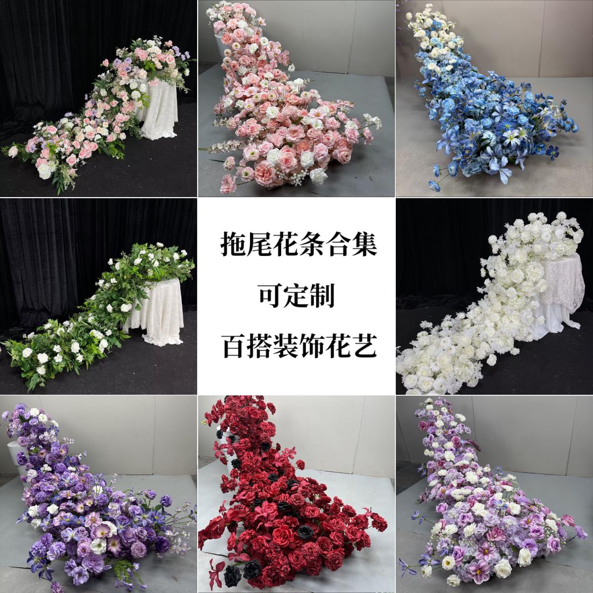 婚庆拖尾地排花订婚宴仿真绢花成品瀑布装饰花布置孔雀尾婚礼花艺
