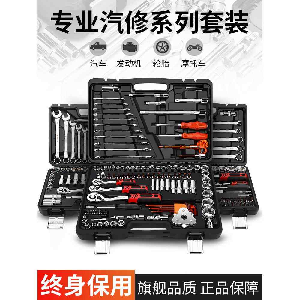 套筒扳手工具套装汽修维护修车工具随车棘轮快速套管组合大全套组