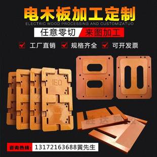 电木板环氧板玻纤板加工定制夹具治具打孔