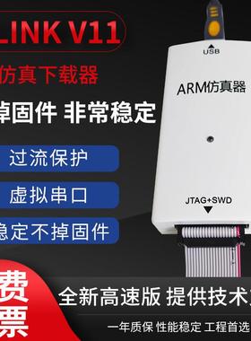 JLINK V11 ARM彷真烧录 下载器程式设计器STM32单晶片JTAG烧录SWD