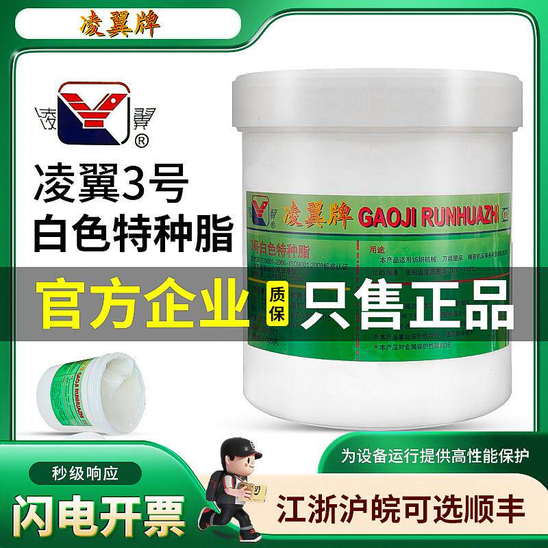 凌翼3#特种白色润滑脂900g 凌翼特种白色润滑脂高温润滑脂