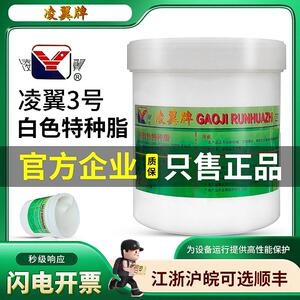 凌翼3#特种白色润滑脂900g 凌翼特种白色润滑脂高温润滑脂