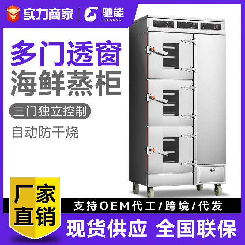 商用蒸箱三门透窗蒸柜酒店食堂大型智能电热海鲜炖汤蒸饭车