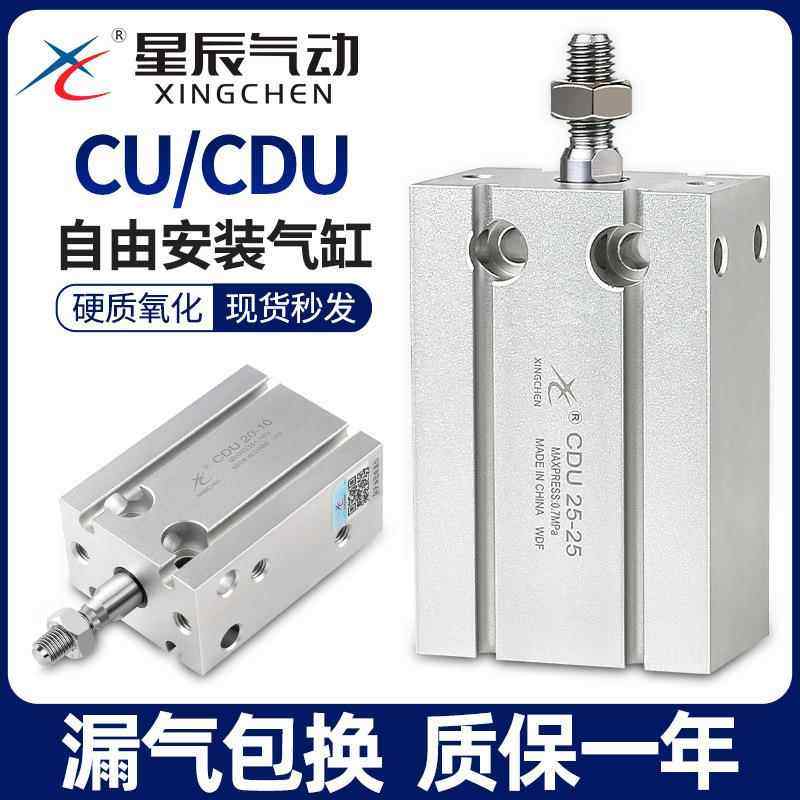 星辰小型气动自由安装气缸MD6/CDU10/16×15*20×25SMC 亚德客款