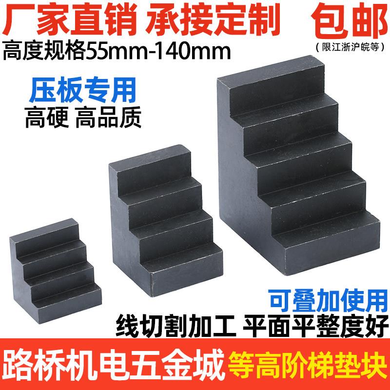 思然 模具压板等高垫块 机床阶梯型压块 尾部垫高块垫铁调整组合