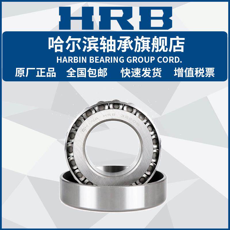 HBR 哈尔滨轴承 32914 32915 32916 32917 32918 32919
