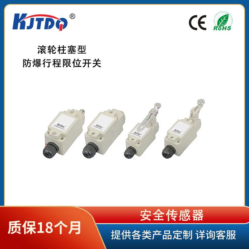 凯基特/KJTDQ滚轮柱塞型防爆行程限位开关 矿用限位开关 品质高