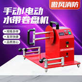 机水带卷机排水水带便携式 卷水带消防盘卷手动电动盘水带灭火盘机