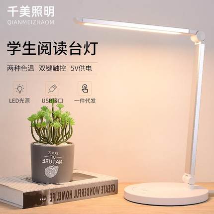 学生学习护眼台灯usb充电宿舍led阅读灯床头书桌触摸折叠灯