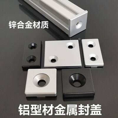 铝挤材料封 阻流塞 端盖 金属盖子1530 20型20 3030盖 4040454560