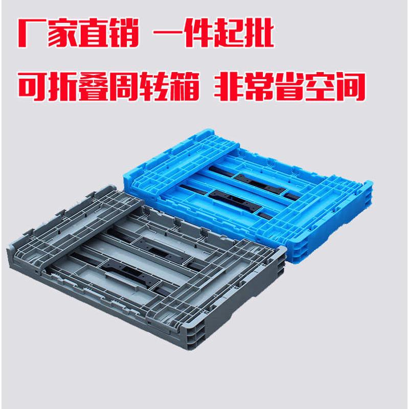 厂家直销600-175塑料折叠箱户外收纳箱周转箱物流食品整理箱折叠